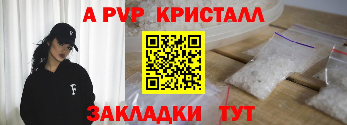 A PVP  Вход с VPN  Кирово-Чепецк  А ПВП Соль  A PVP кристаллы 