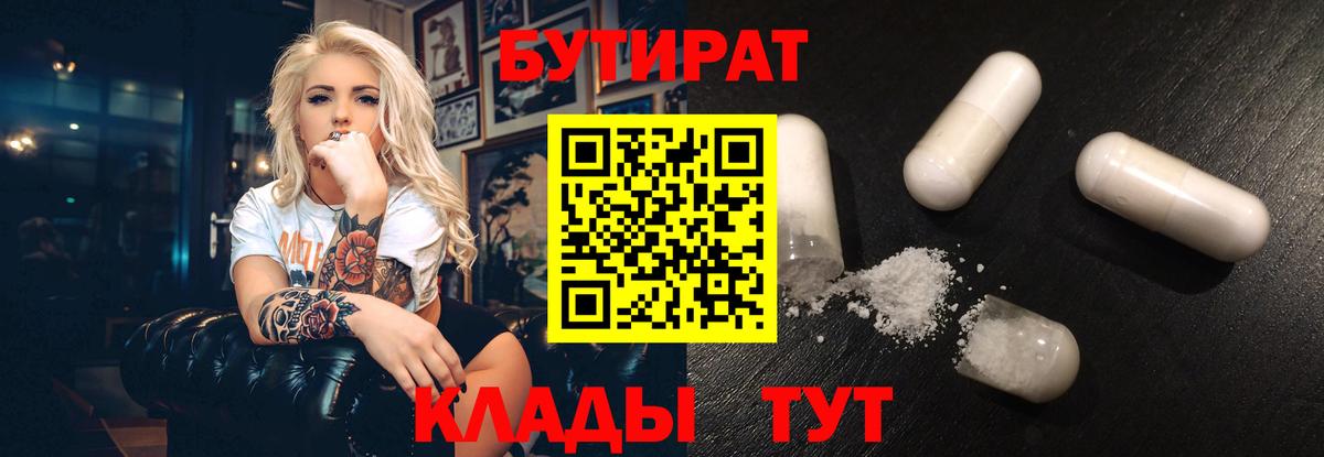 Бутират бутик Кирово-Чепецк