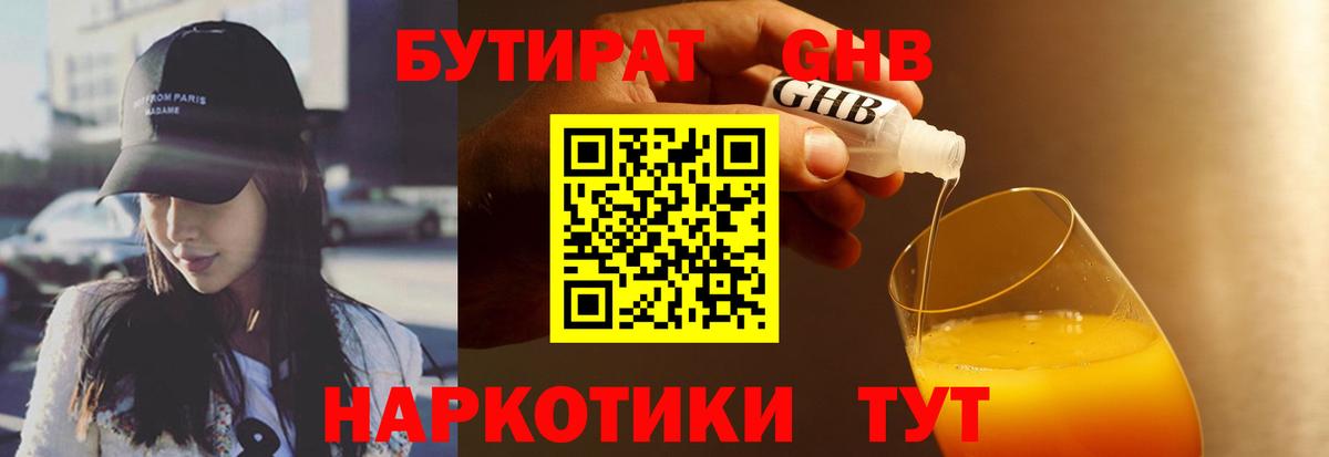 Кирово-Чепецк  Бутират 1.4BDO  Вход с VPN 