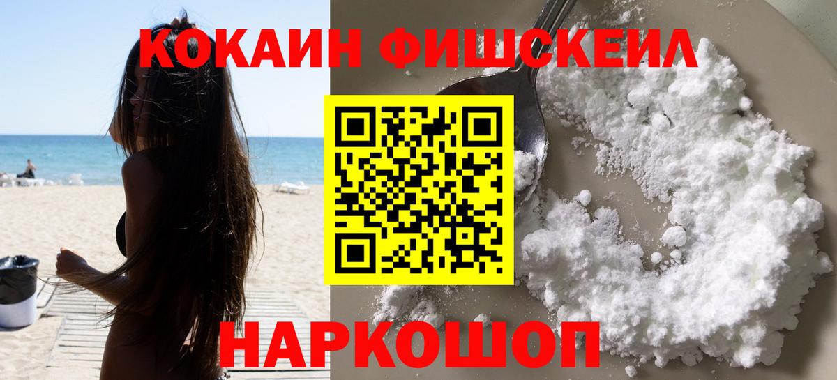 COCAIN Fish Scale Кирово-Чепецк