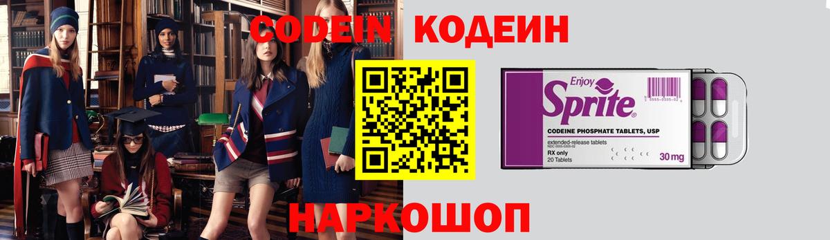 Codein Purple Drank Кирово-Чепецк