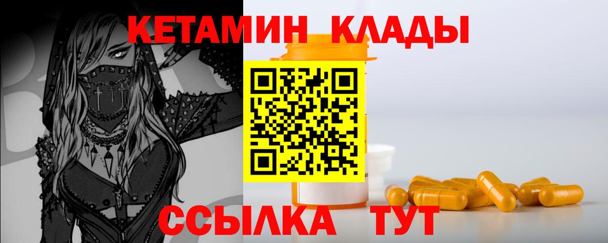 Кетамин ketamine  Вход с VPN  Кирово-Чепецк 