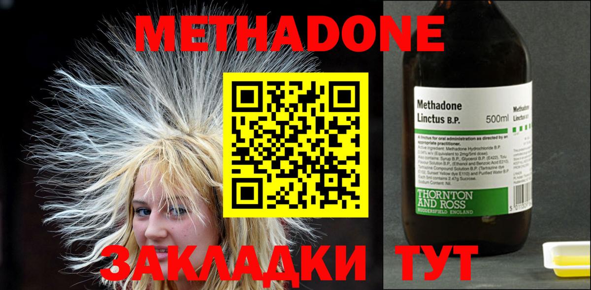 Кирово-Чепецк  МЕТАДОН methadone  Вход с VPN  Метадон белоснежный 
